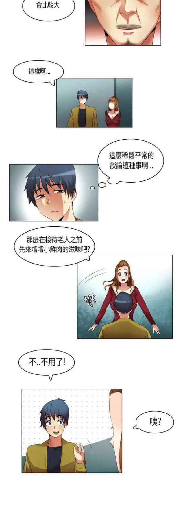 校园梦欲录全集漫画,第19话4图