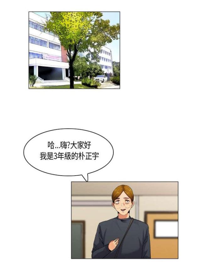 校园梦想起航漫画,第48话5图