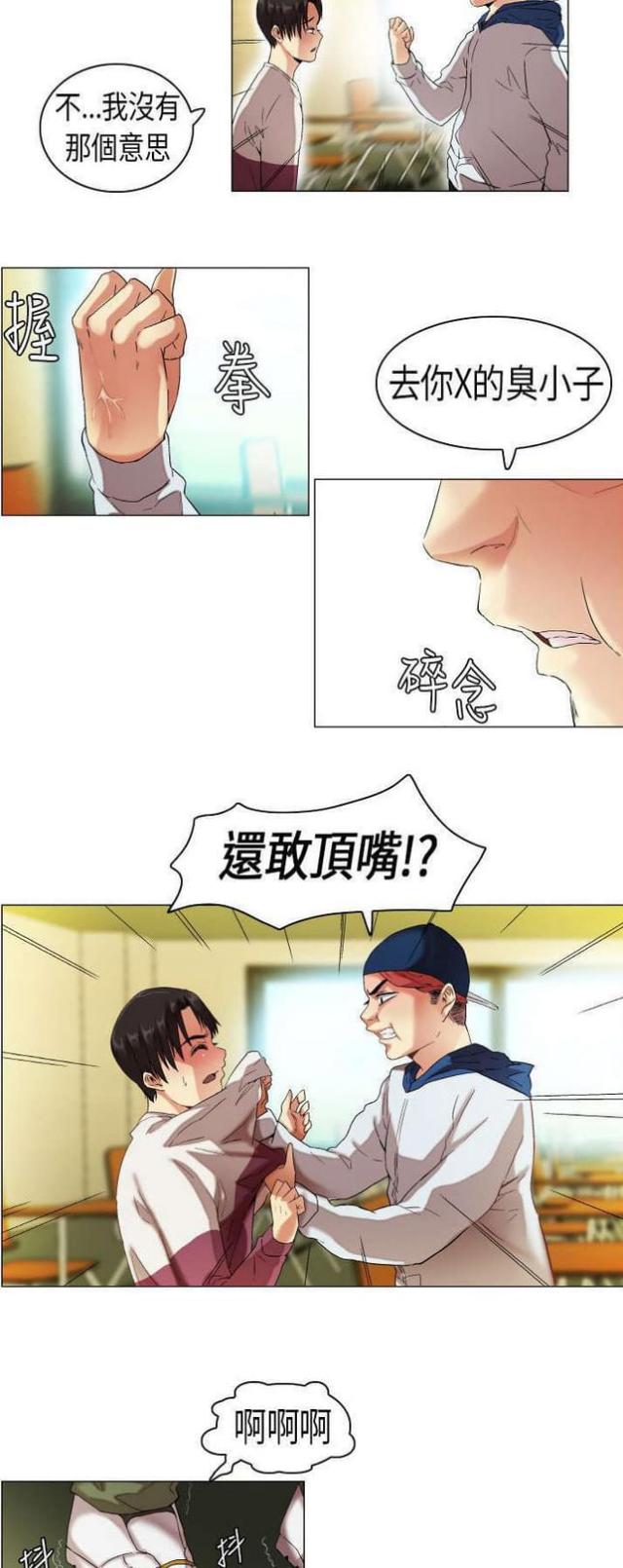 校园梦欲录小说林轩漫画,第10话5图