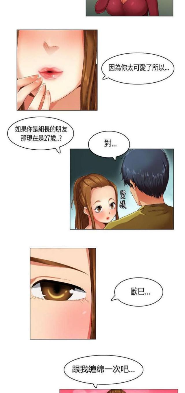我的梦校园梦漫画,第20话2图