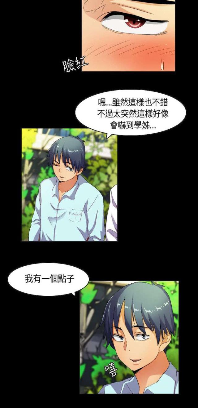 校园梦想起航漫画,第35话4图