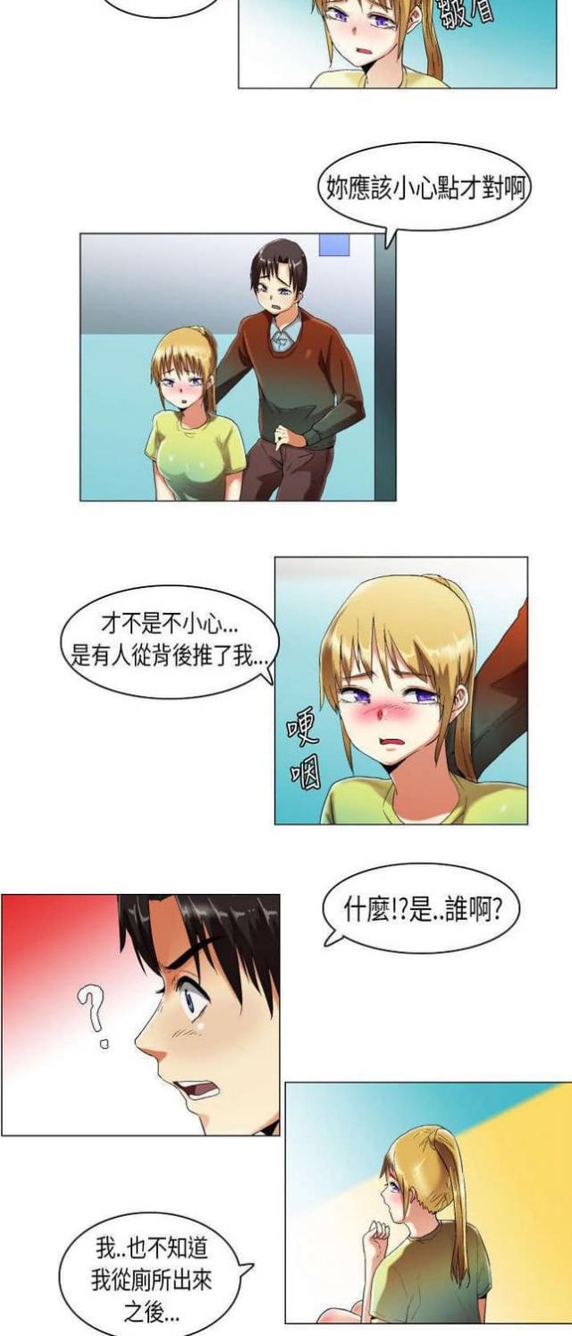 校园梦想主题手抄报漫画,第12话2图
