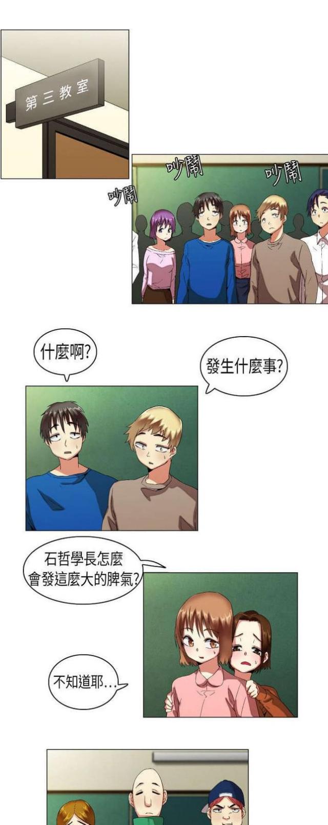 校园梦欲录小说林轩漫画,第10话1图
