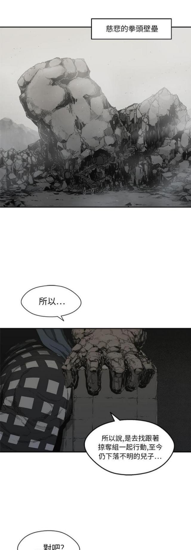 快递骑士最强装备漫画,第19话1图