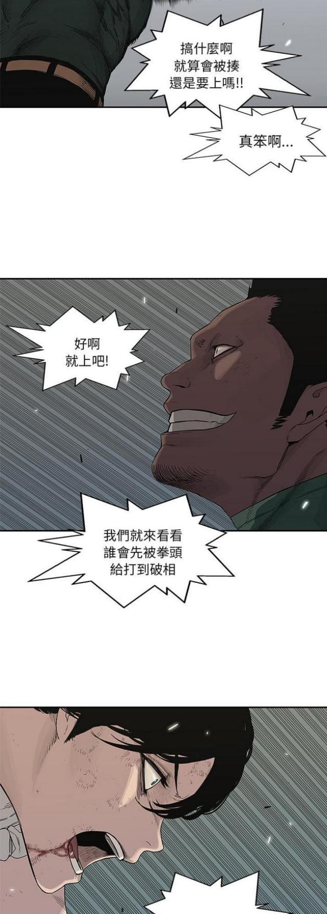 快递骑手用啥手机漫画,第37话2图