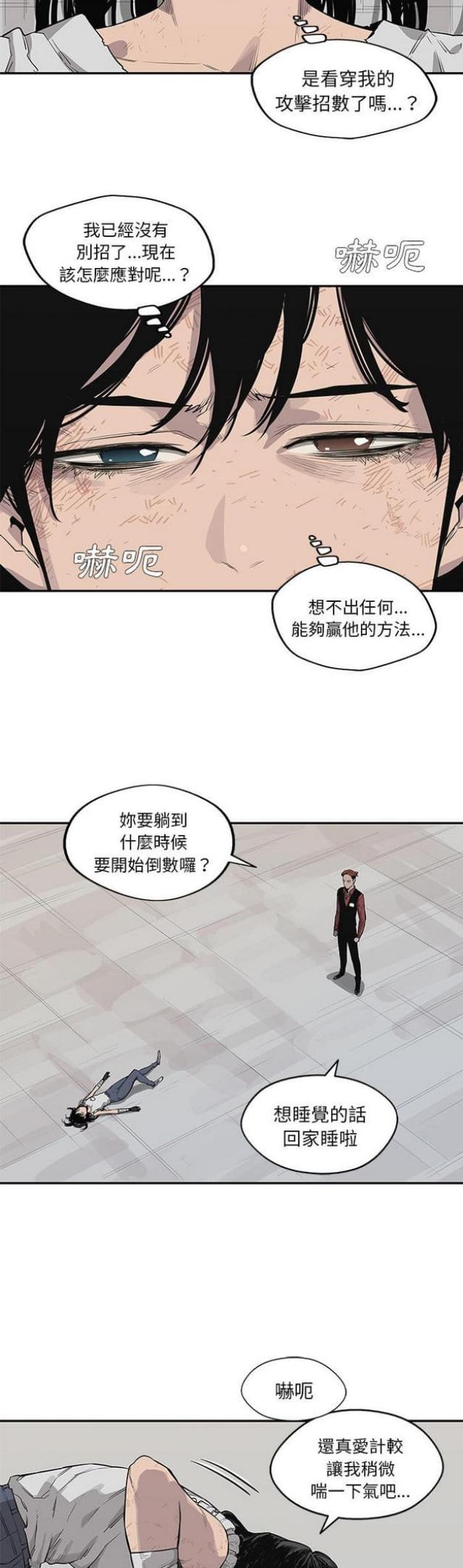 快递骑士游戏漫画,第41话5图