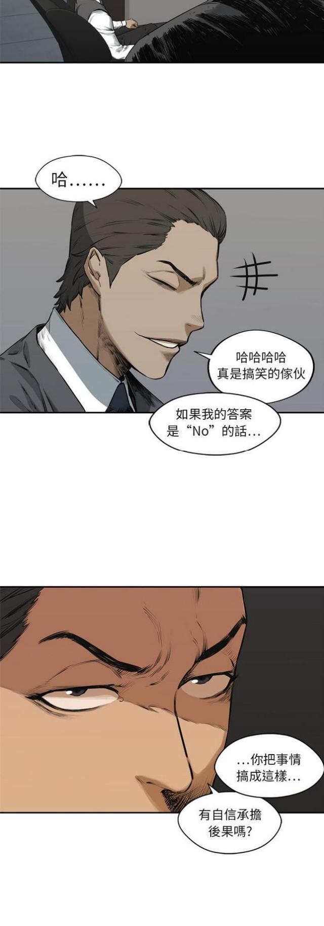 快递骑士最新视频漫画,第17话3图
