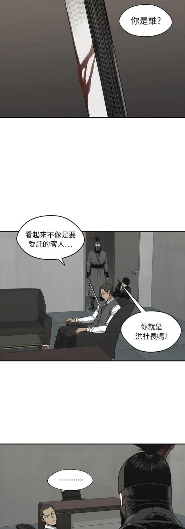 快递骑士最新视频漫画,第17话2图