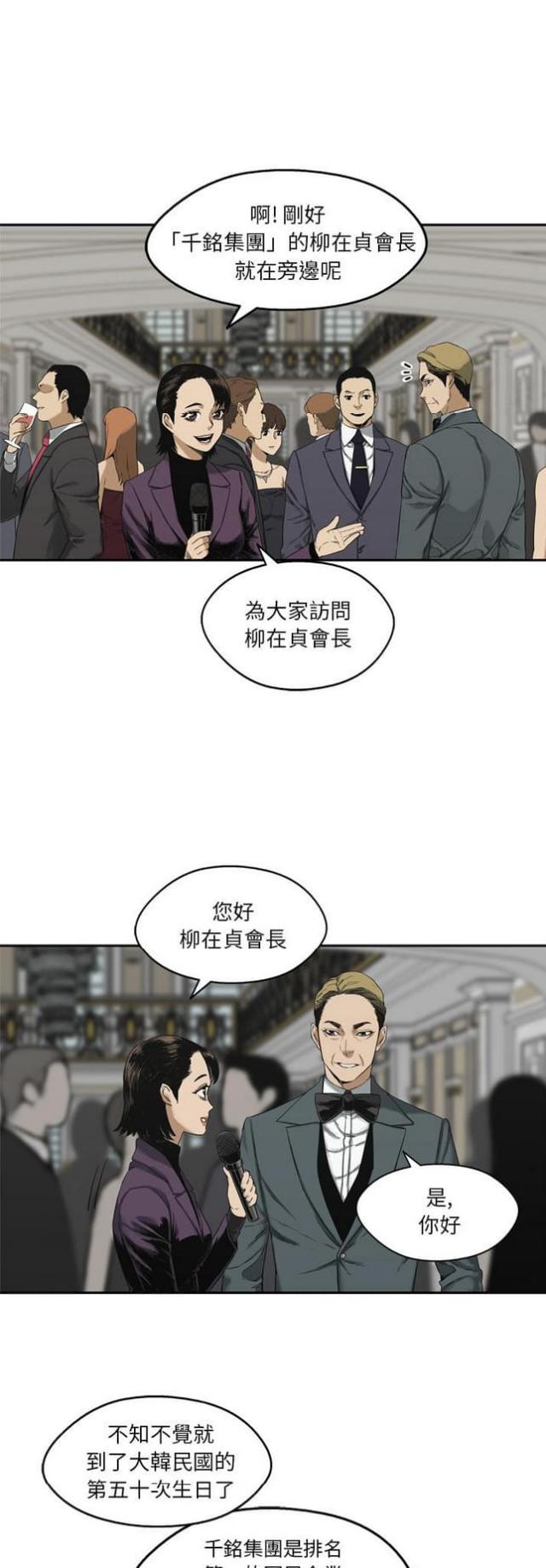 快递骑手的生活状态漫画,第14话2图
