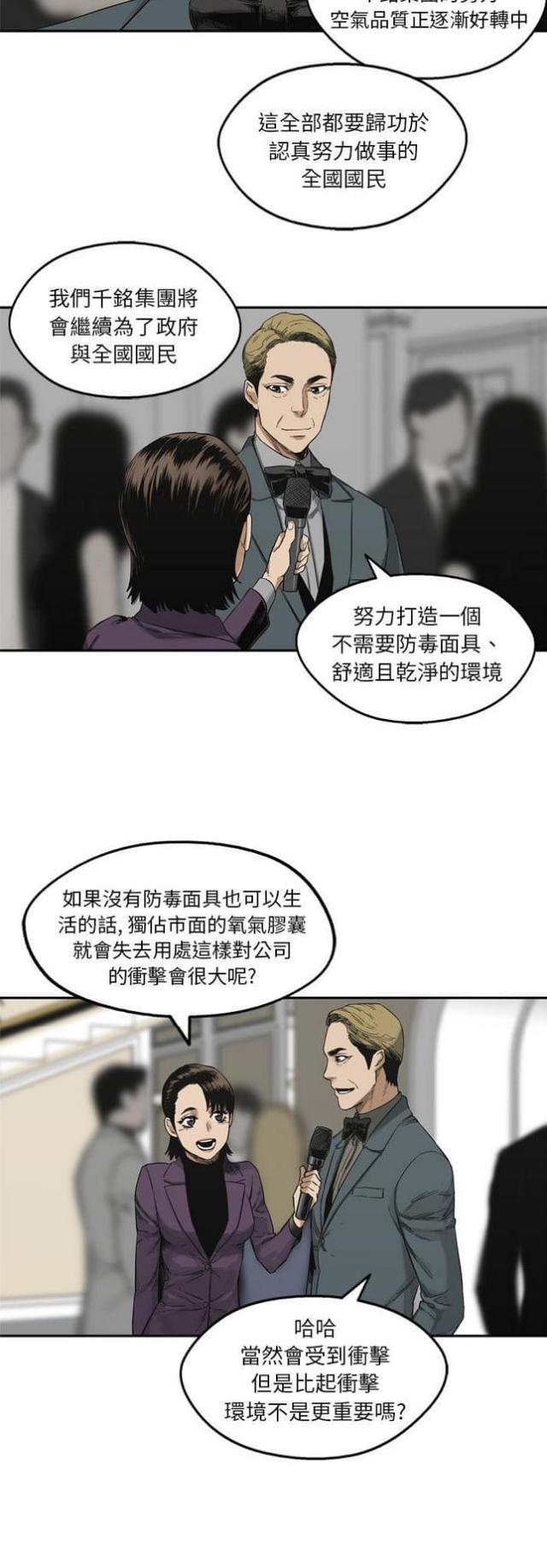快递骑手的生活状态漫画,第14话4图