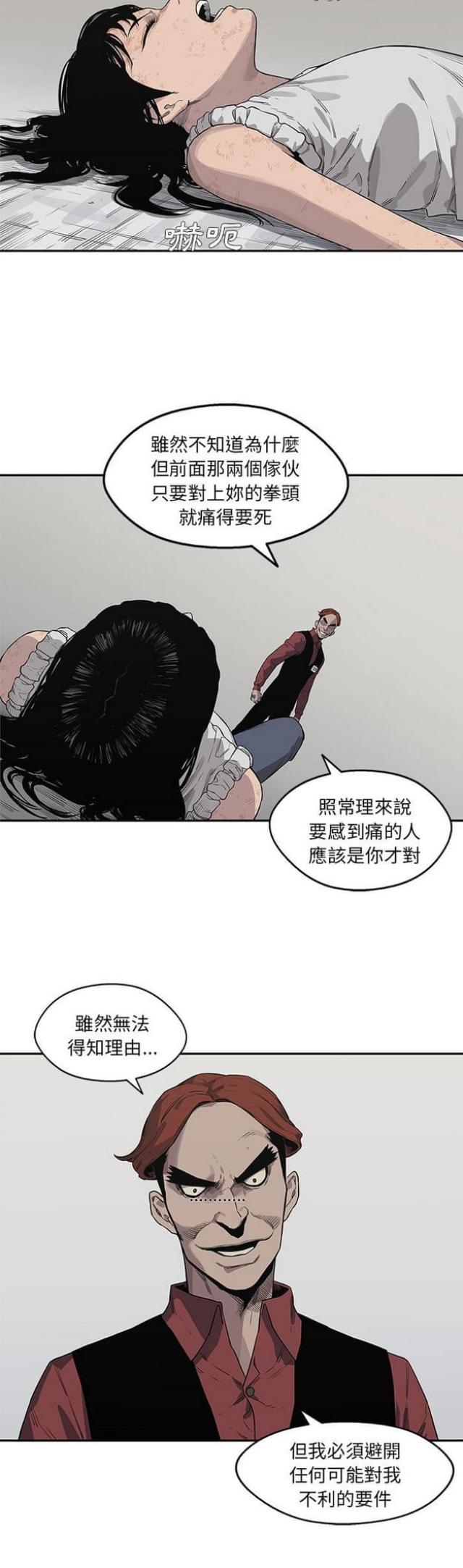快递骑士游戏漫画,第41话3图