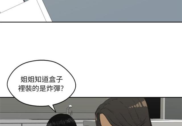 快递骑手能不能看到顾客的商品漫画,第6话3图