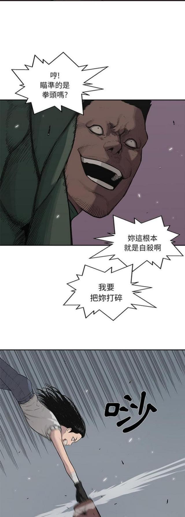 快递骑手用啥手机漫画,第37话4图