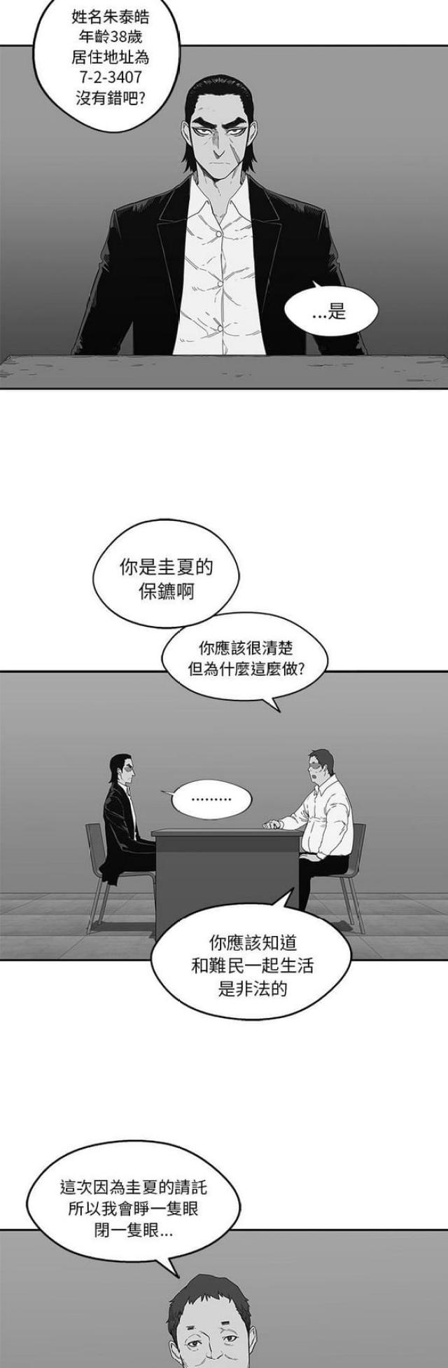 快递清关一般要多久漫画,第23话5图