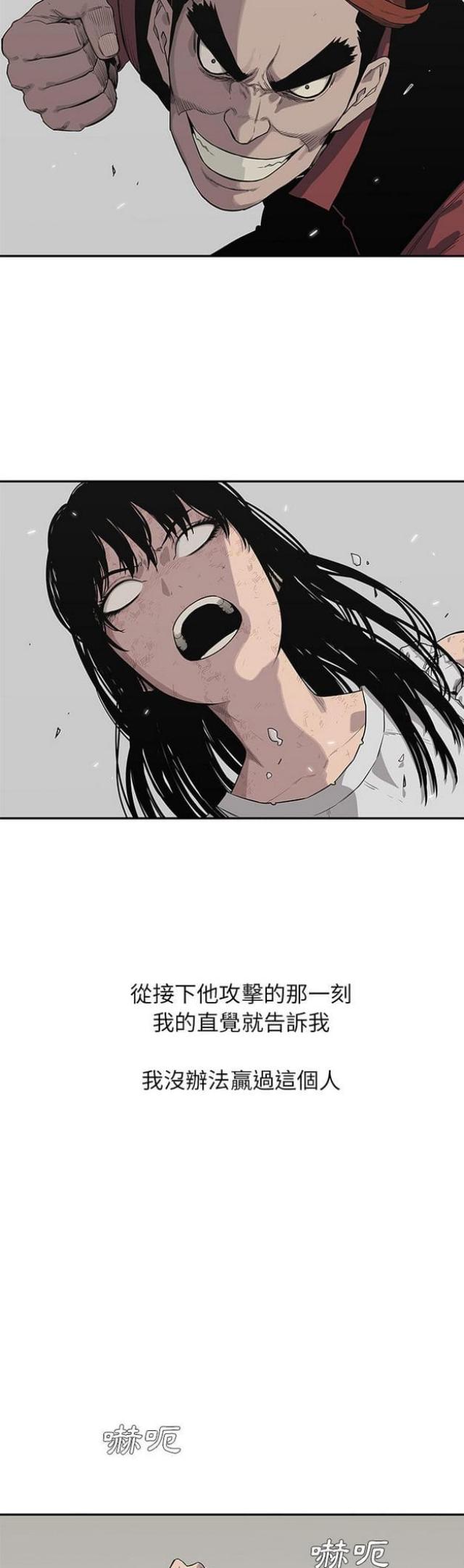 快递骑士游戏漫画,第41话2图