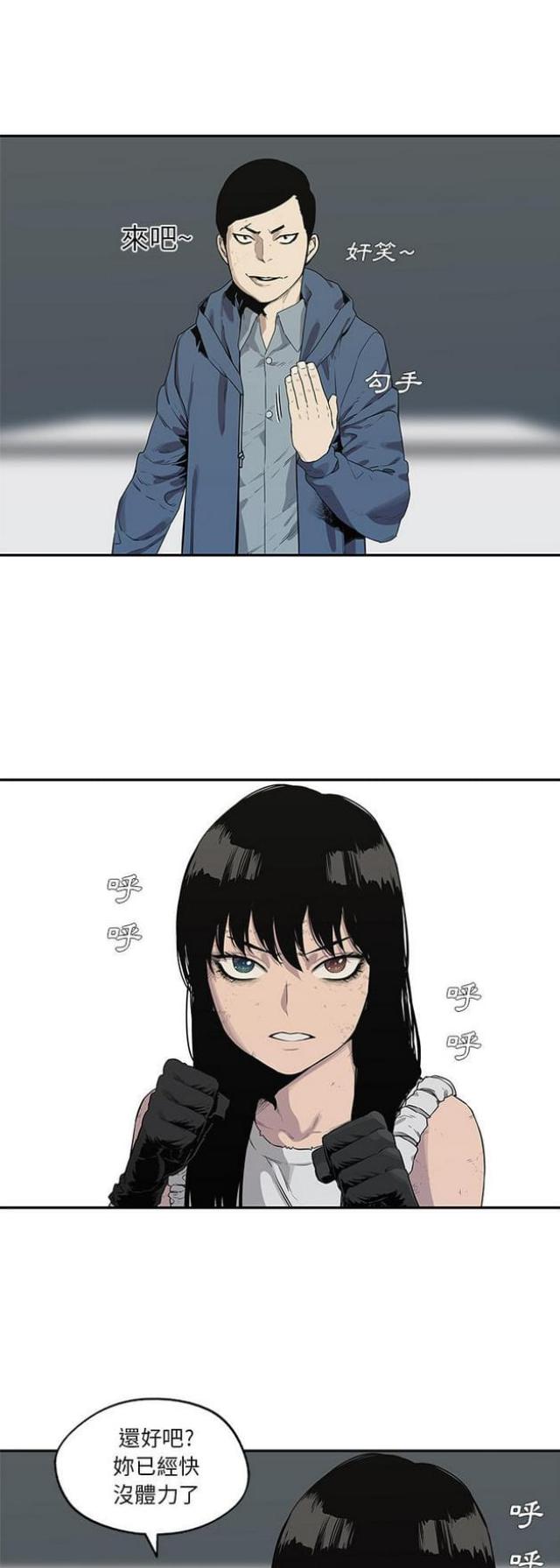 快递骑手哪个比较好漫画,第38话2图