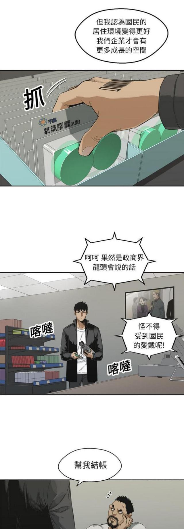 快递骑手的生活状态漫画,第14话5图