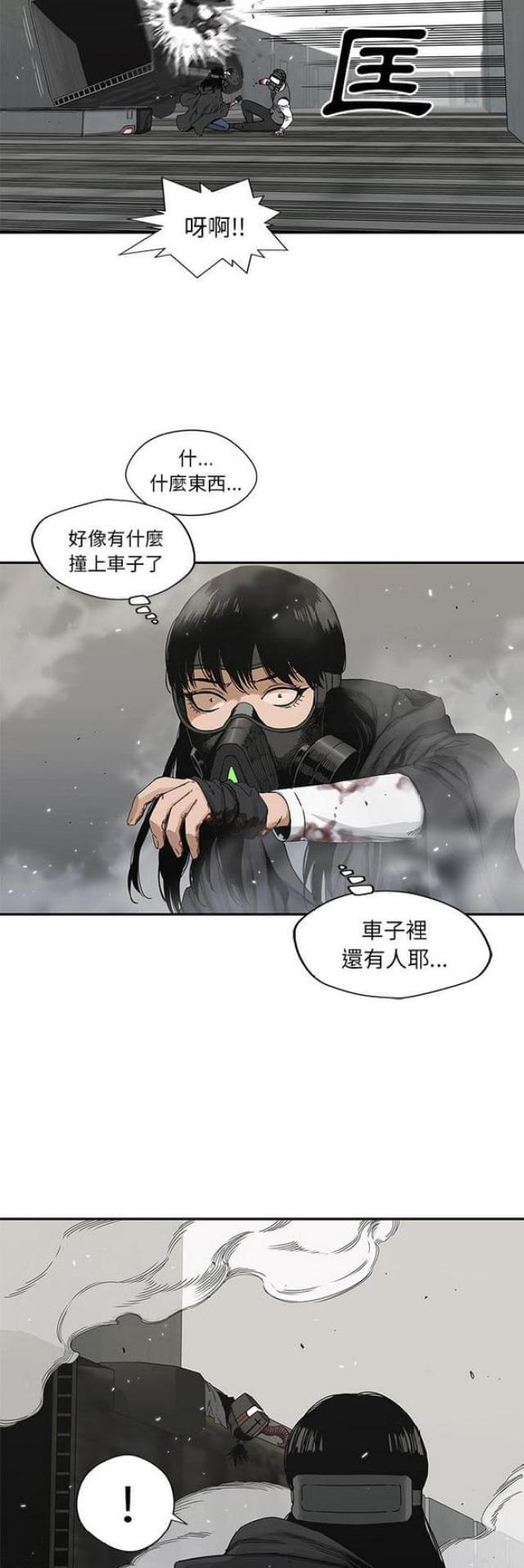 快递骑士卡办理漫画,第21话3图