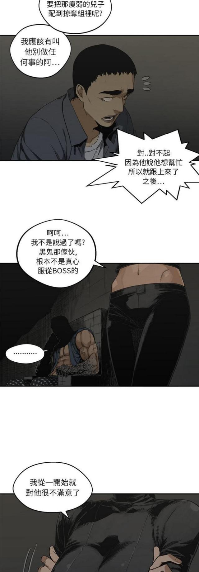 快递骑士最强装备漫画,第19话3图