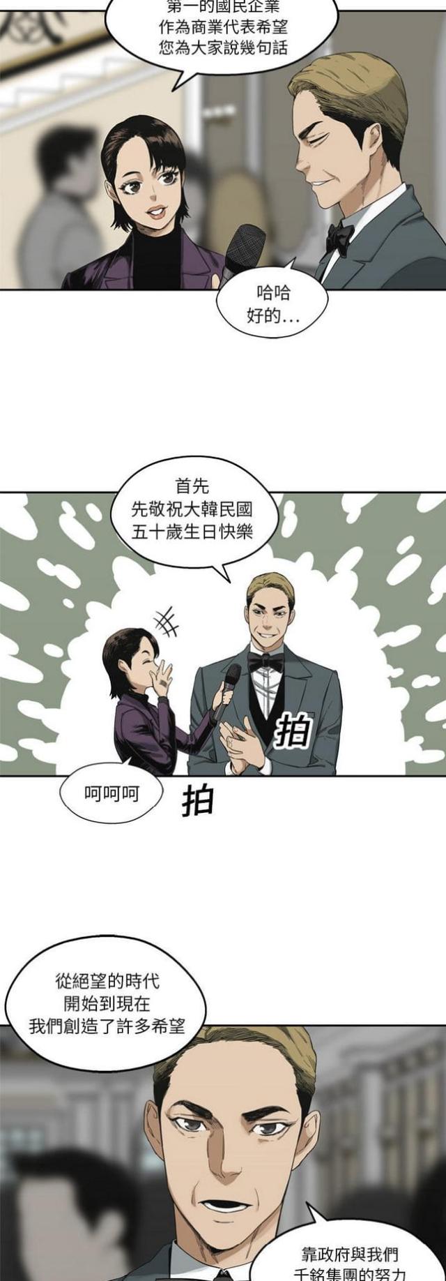 快递骑手的生活状态漫画,第14话3图