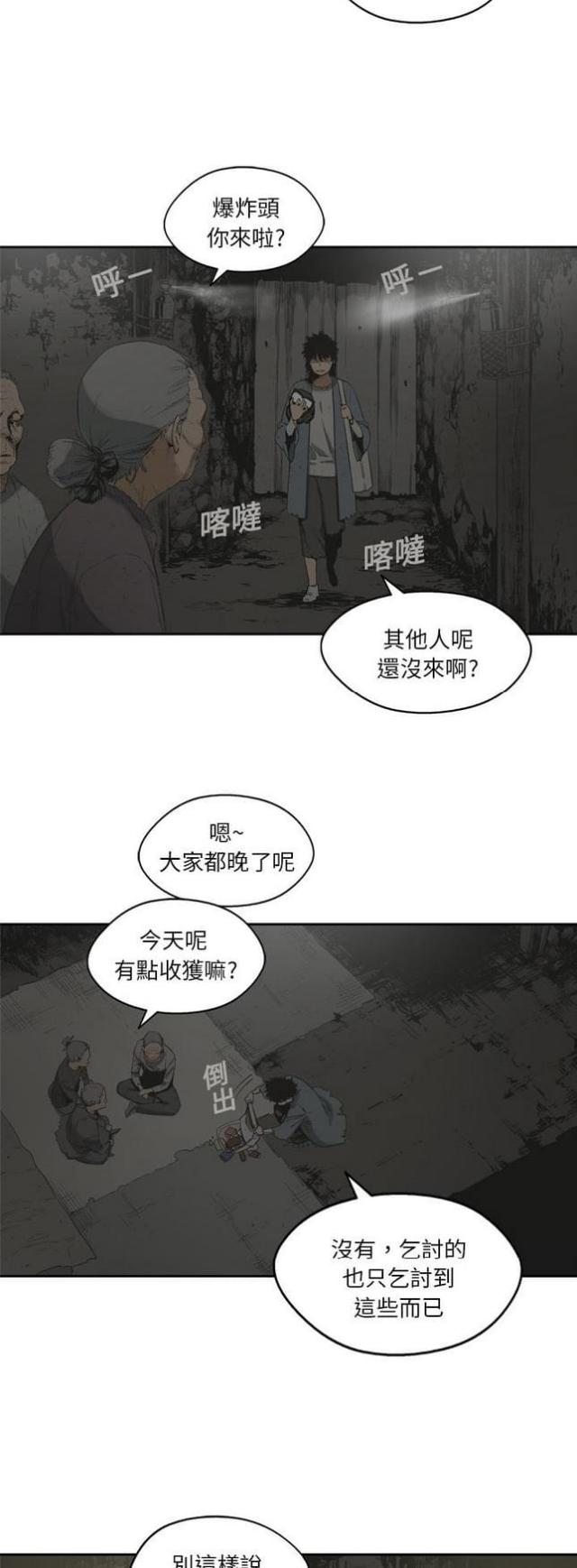 快递骑行的电动车是否算机动车漫画,第12话4图