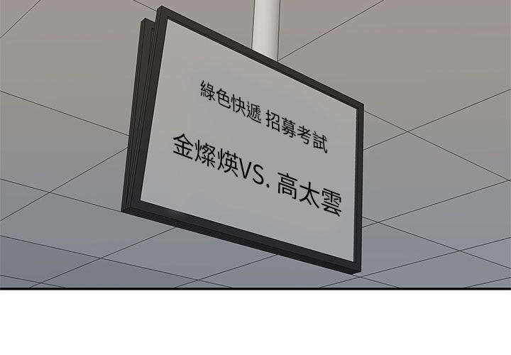 快递骑士在哪里观看漫画,第36话2图
