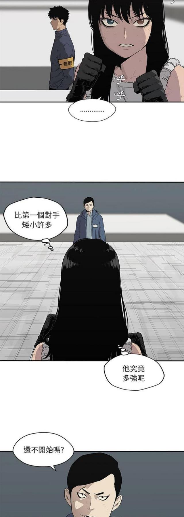 快递骑手哪个比较好漫画,第38话3图