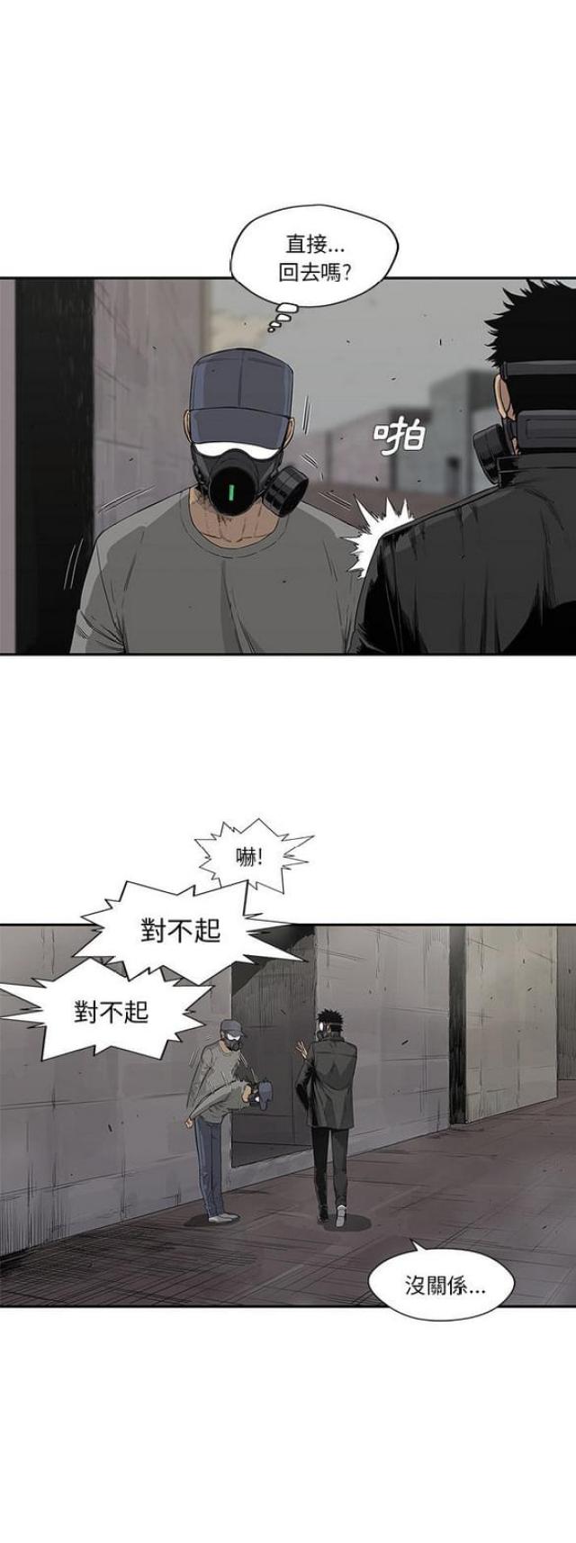快递求生第五季漫画,第30话4图