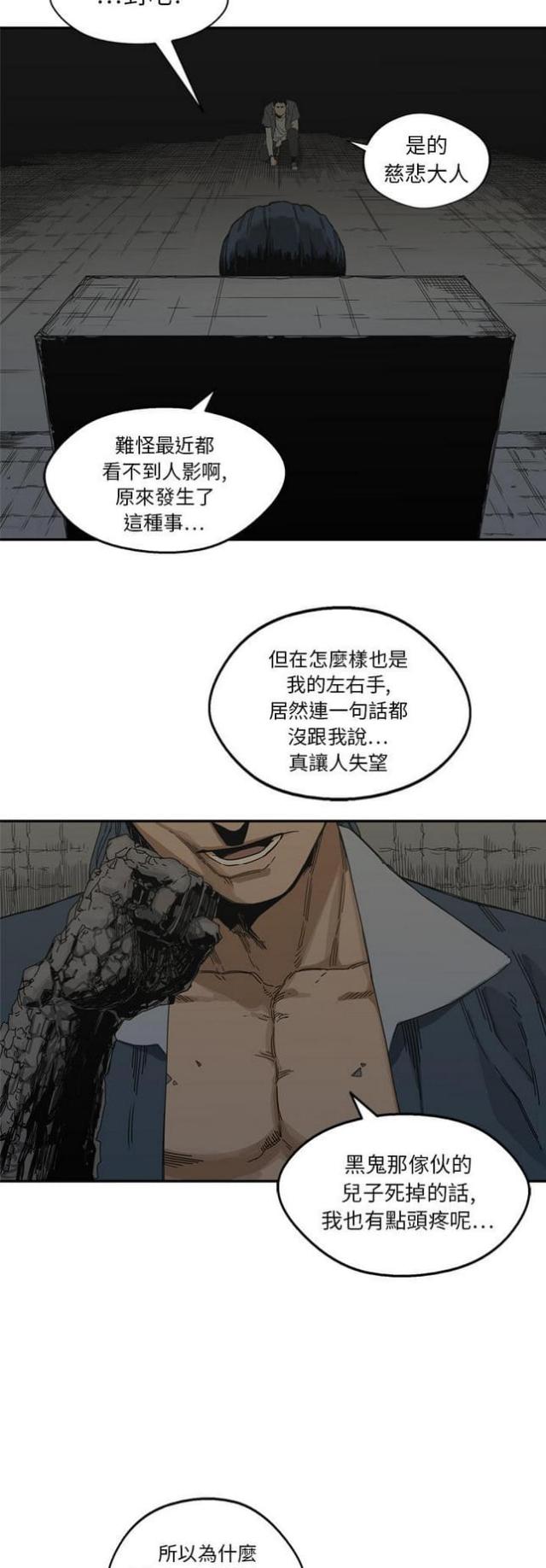 快递骑士最强装备漫画,第19话2图