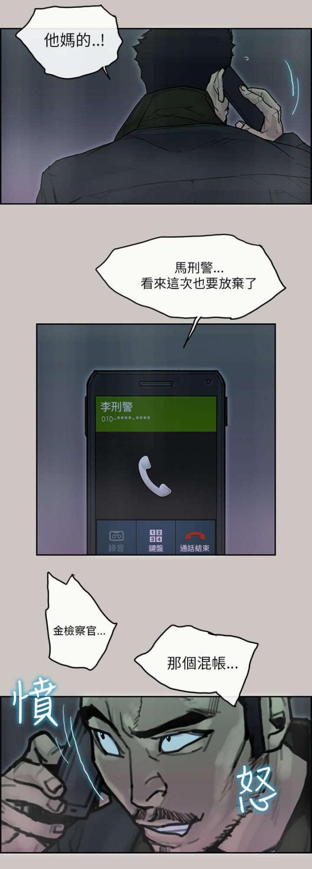 梅蒂简介漫画,第67话5图