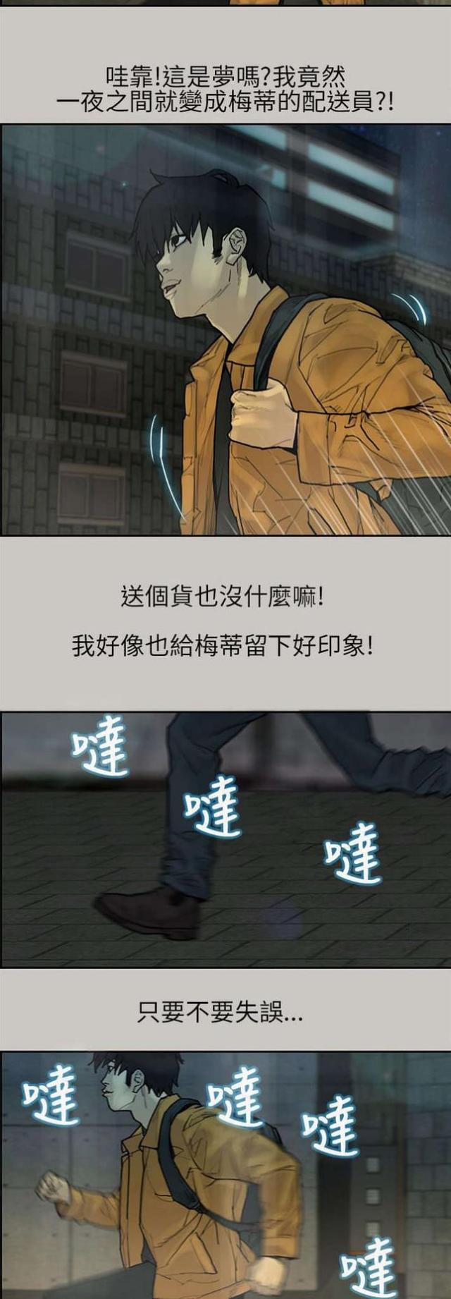 梅蒂波尔官方旗舰店漫画,第10话3图