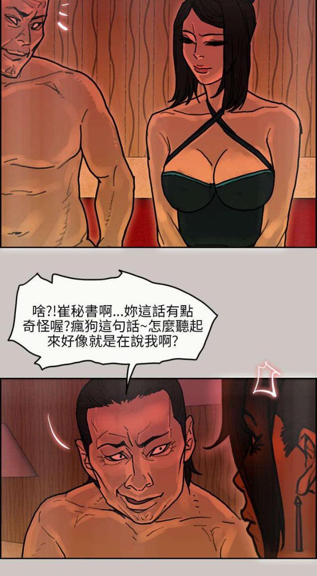 梅蒂尔德漫画,第30话4图