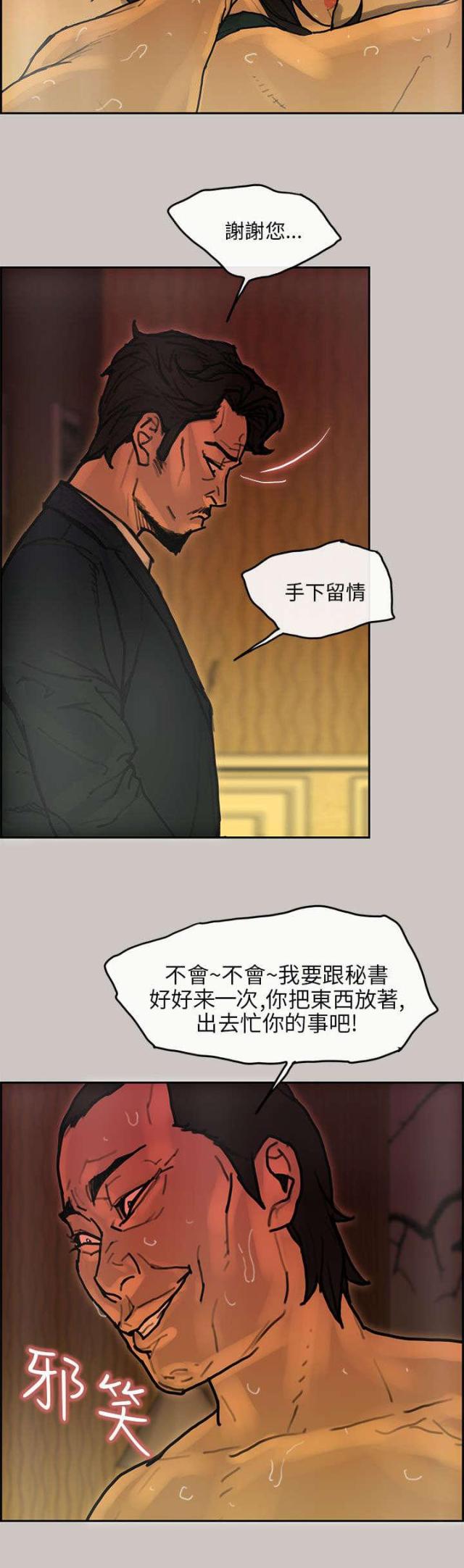 梅蒂波尔官方旗舰店漫画,第31话2图