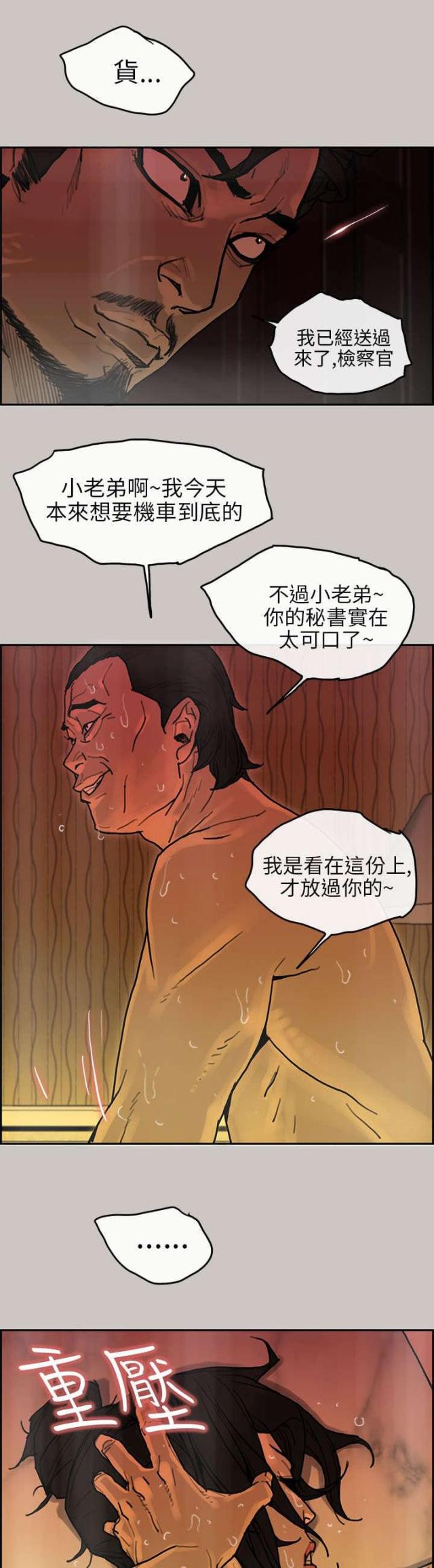 梅蒂波尔官方旗舰店漫画,第31话1图