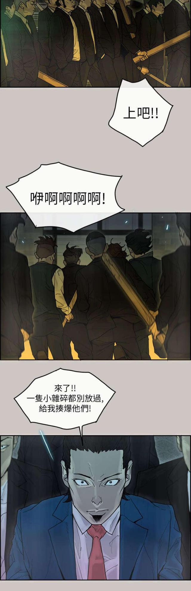 梅蒂娜强力免钉胶漫画,第37话4图