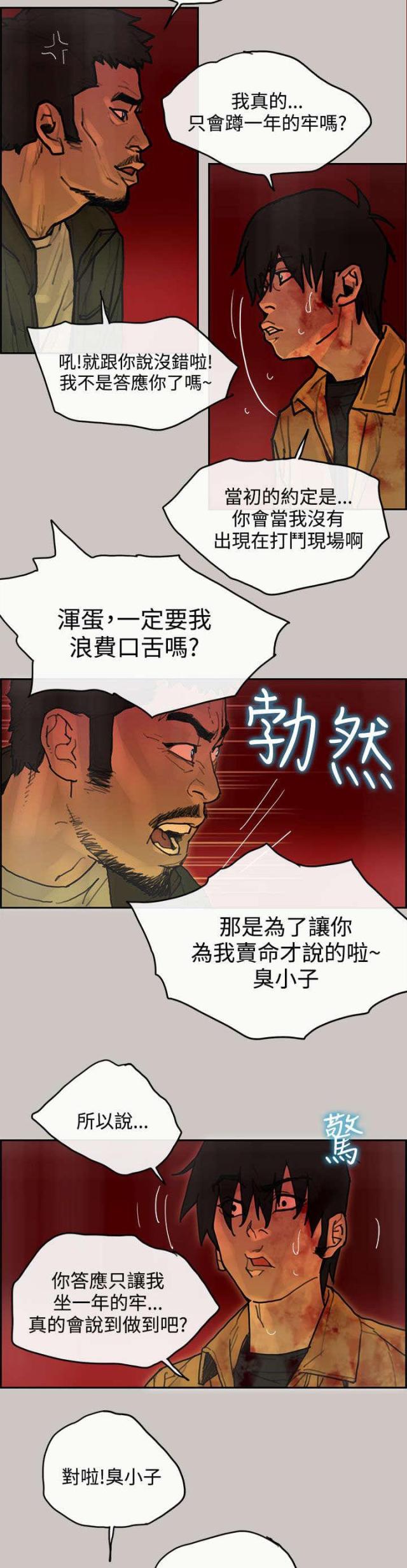 梅蒂娜强力免钉胶漫画,第66话2图