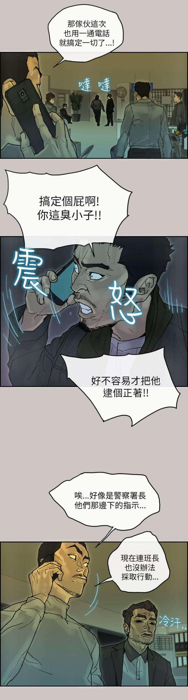 梅蒂简介漫画,第67话4图