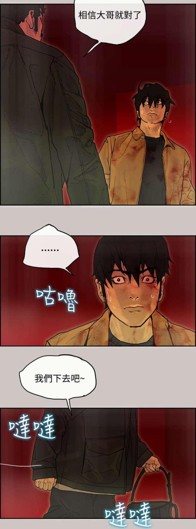 梅蒂娜强力免钉胶漫画,第66话3图