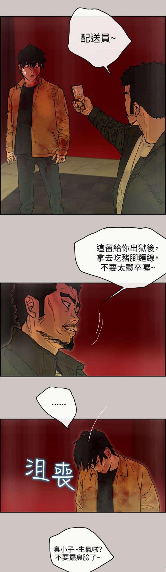 梅蒂娜强力免钉胶漫画,第66话1图