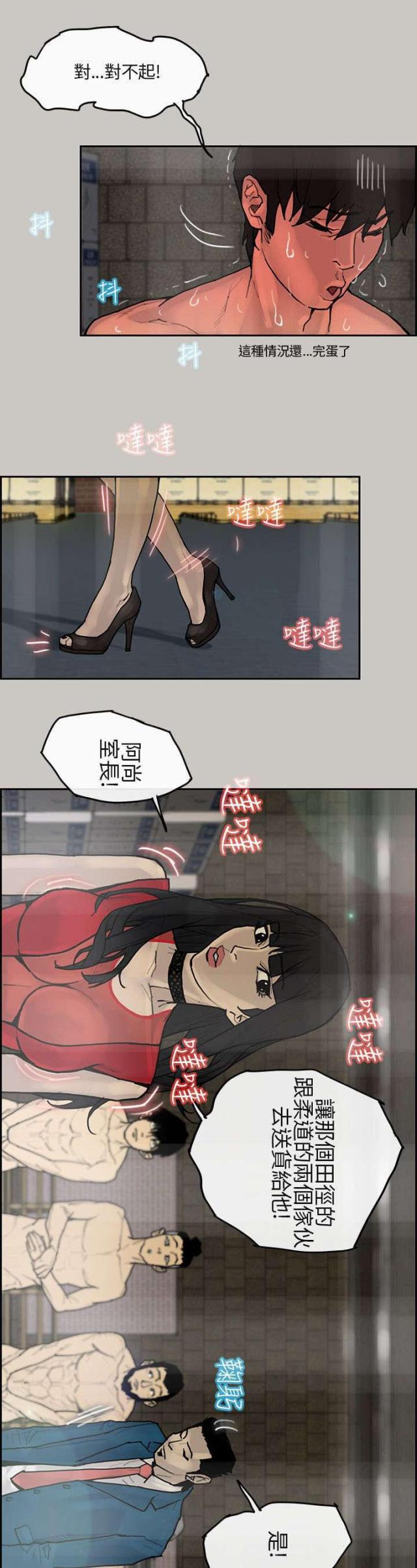 梅蒂尔德漫画,第7话5图