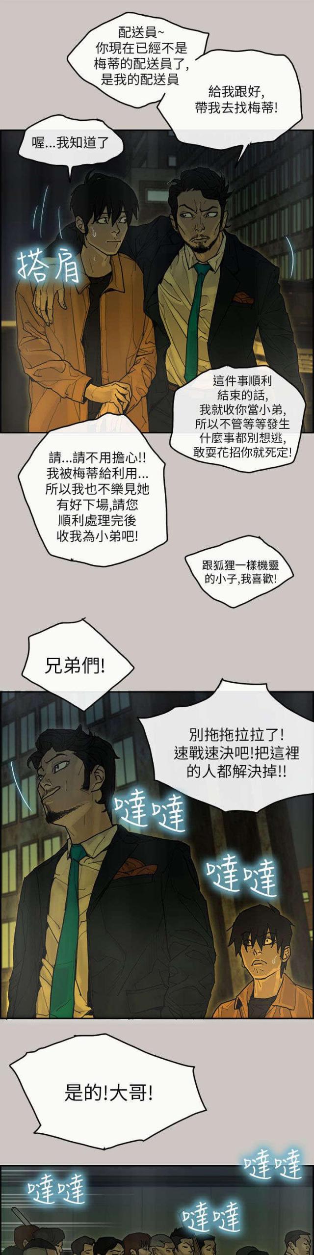 梅蒂娜强力免钉胶漫画,第37话3图