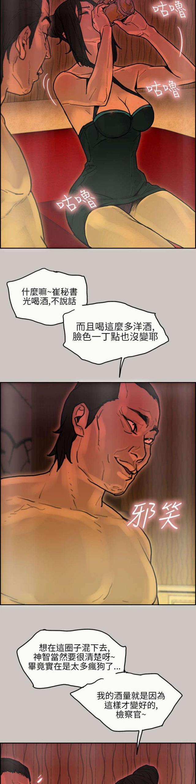 梅蒂尔德漫画,第30话3图