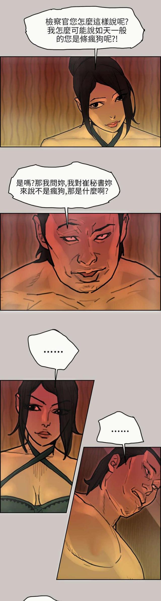 梅蒂尔德漫画,第30话5图