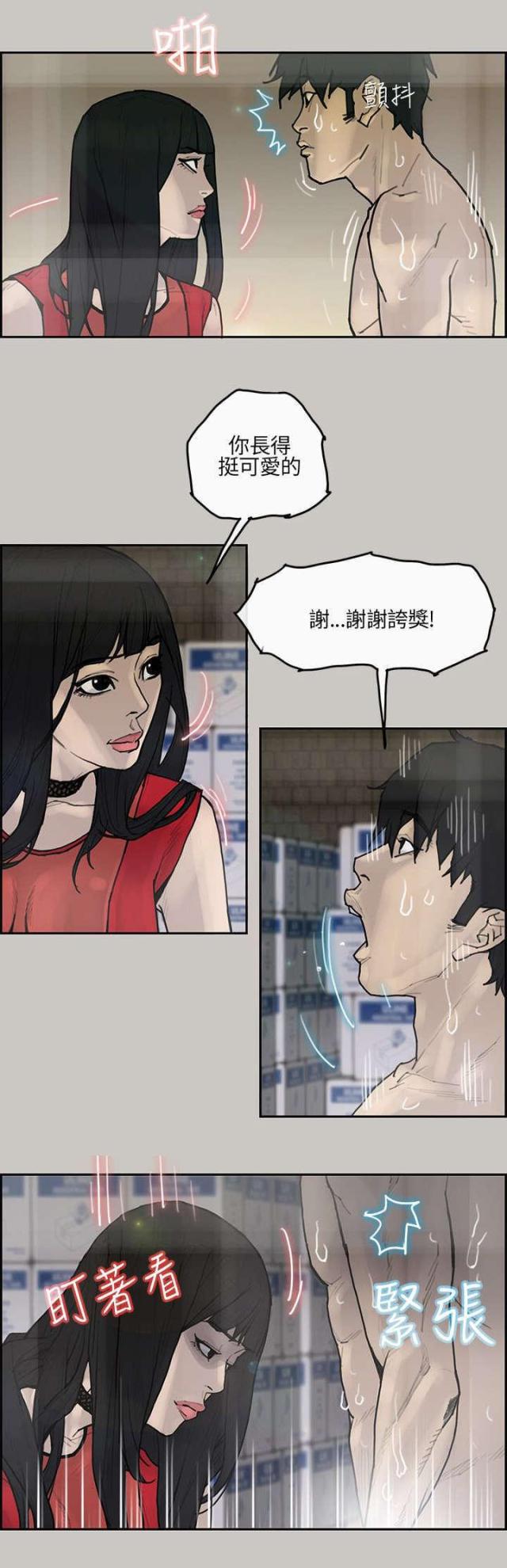 梅蒂尔德漫画,第7话1图