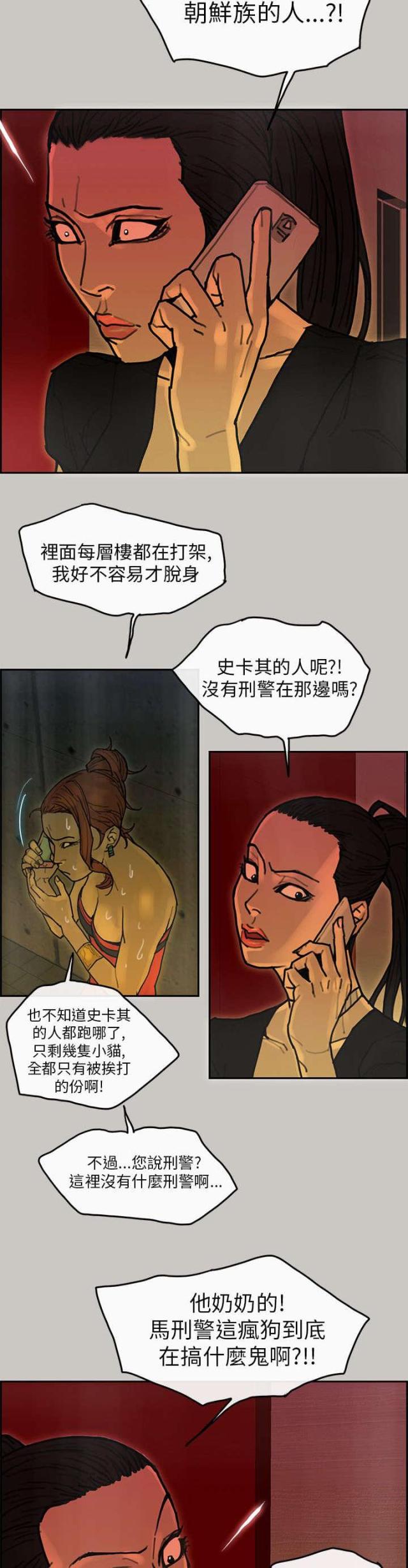 梅蒂娜强力免钉胶漫画,第34话5图