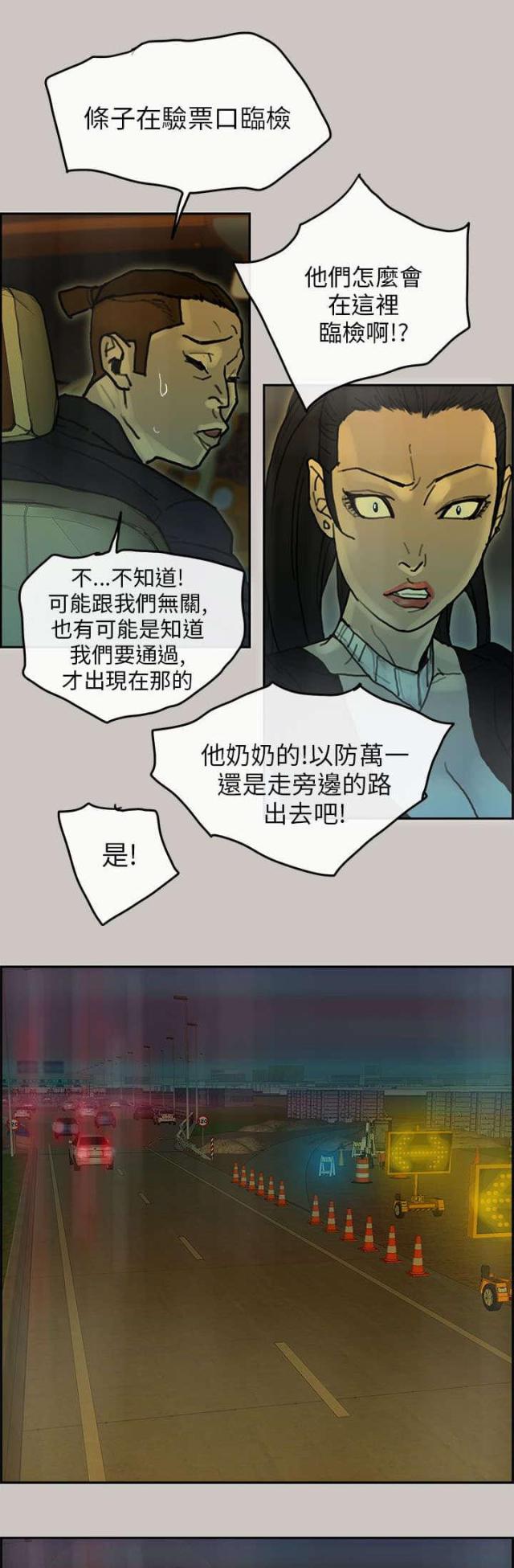 梅陇配送员漫画,第51话5图