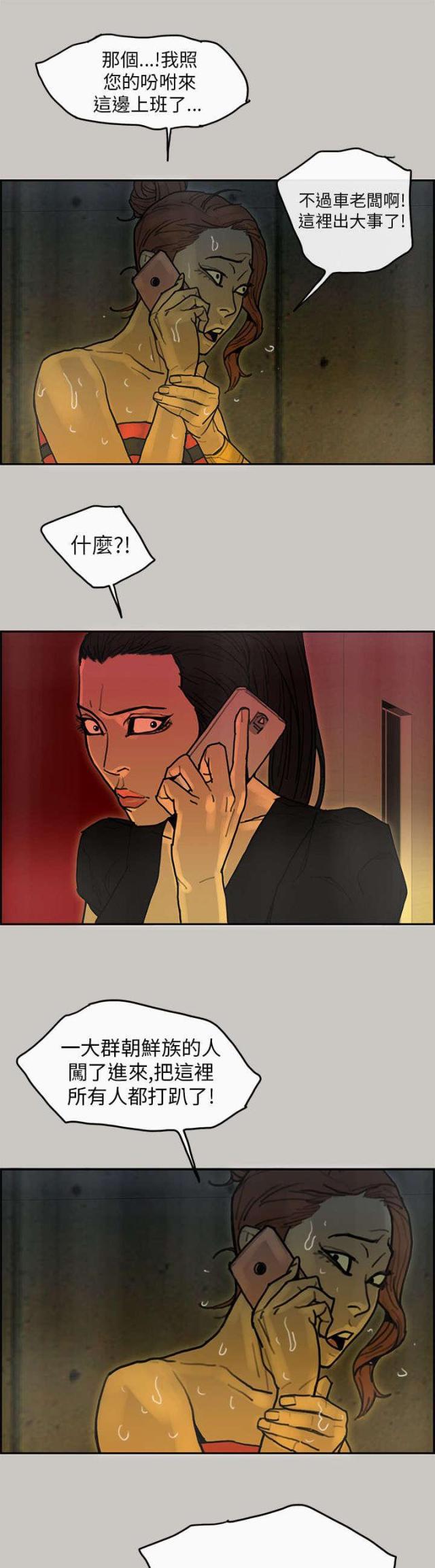 梅蒂娜强力免钉胶漫画,第34话4图
