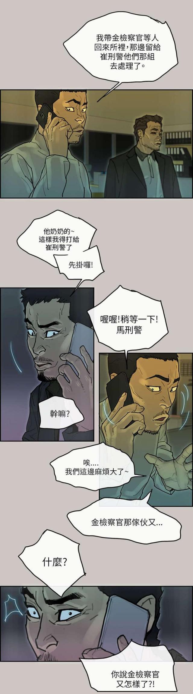 梅蒂简介漫画,第67话3图