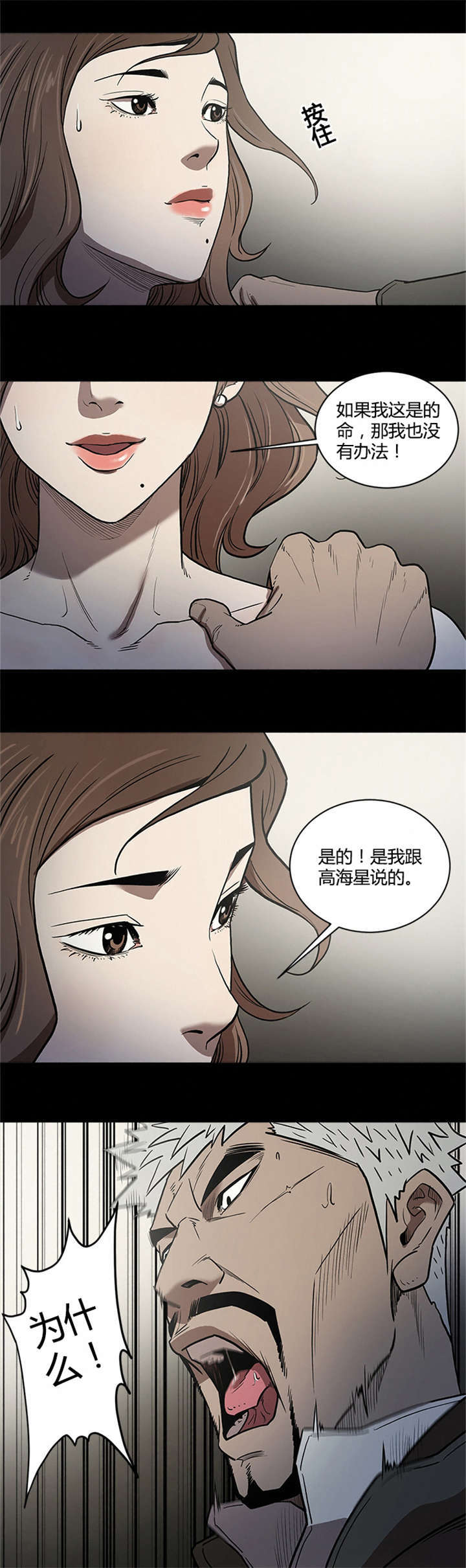 死期几年漫画,第55话3图