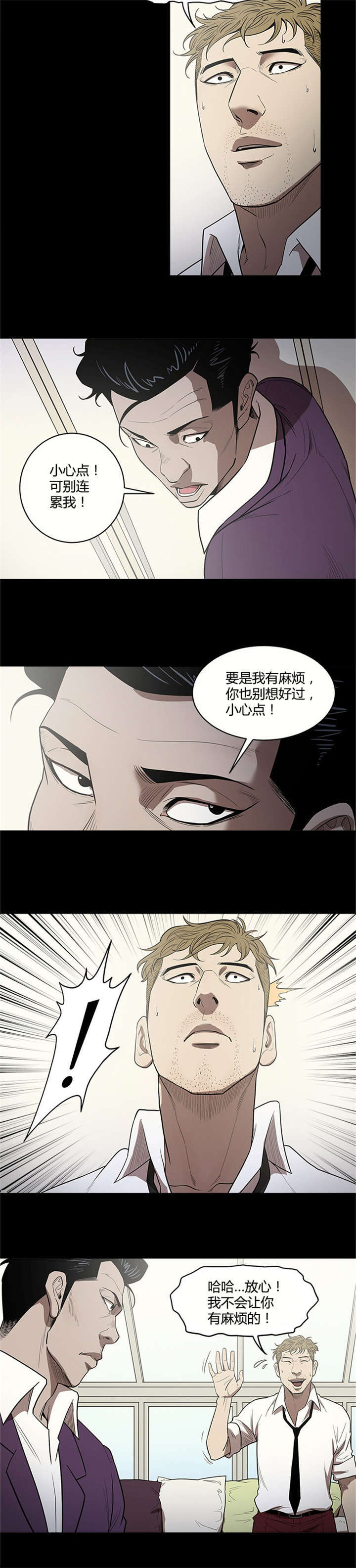八年的暗恋漫画,第17话3图